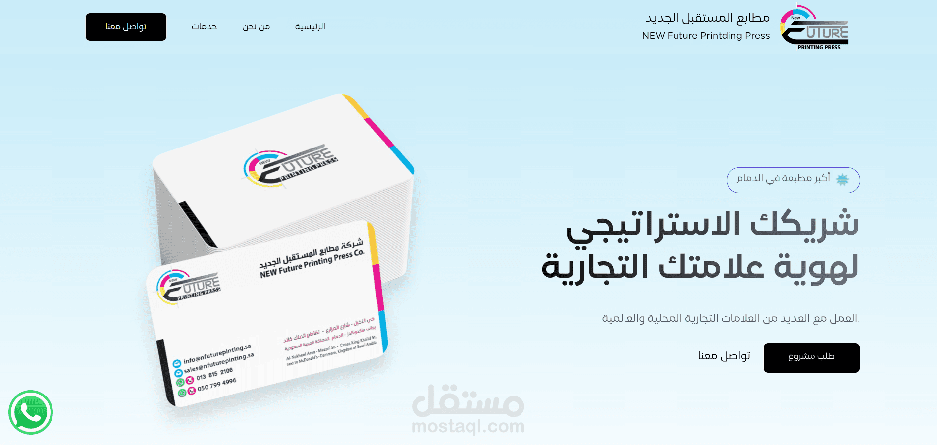 موقع إلكتروني احترافي لمطبعة وشركة طباعة