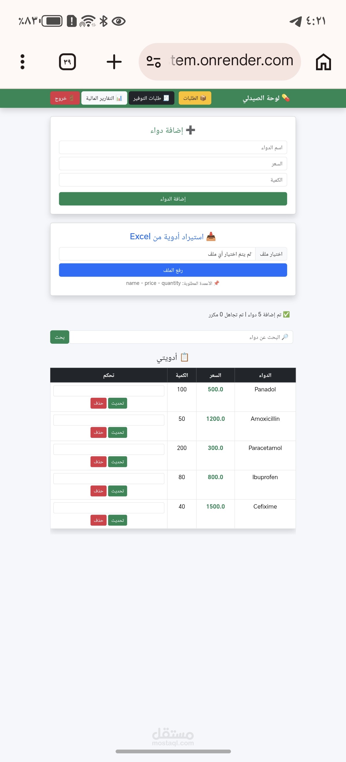 لوحة تحكم الصيدلي وإدارة المخزون