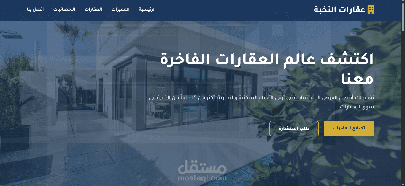 برمجة صفحة هبوط (Landing Page) عقارية فاخرة ومتجاوبة | HTML - CSS - JS