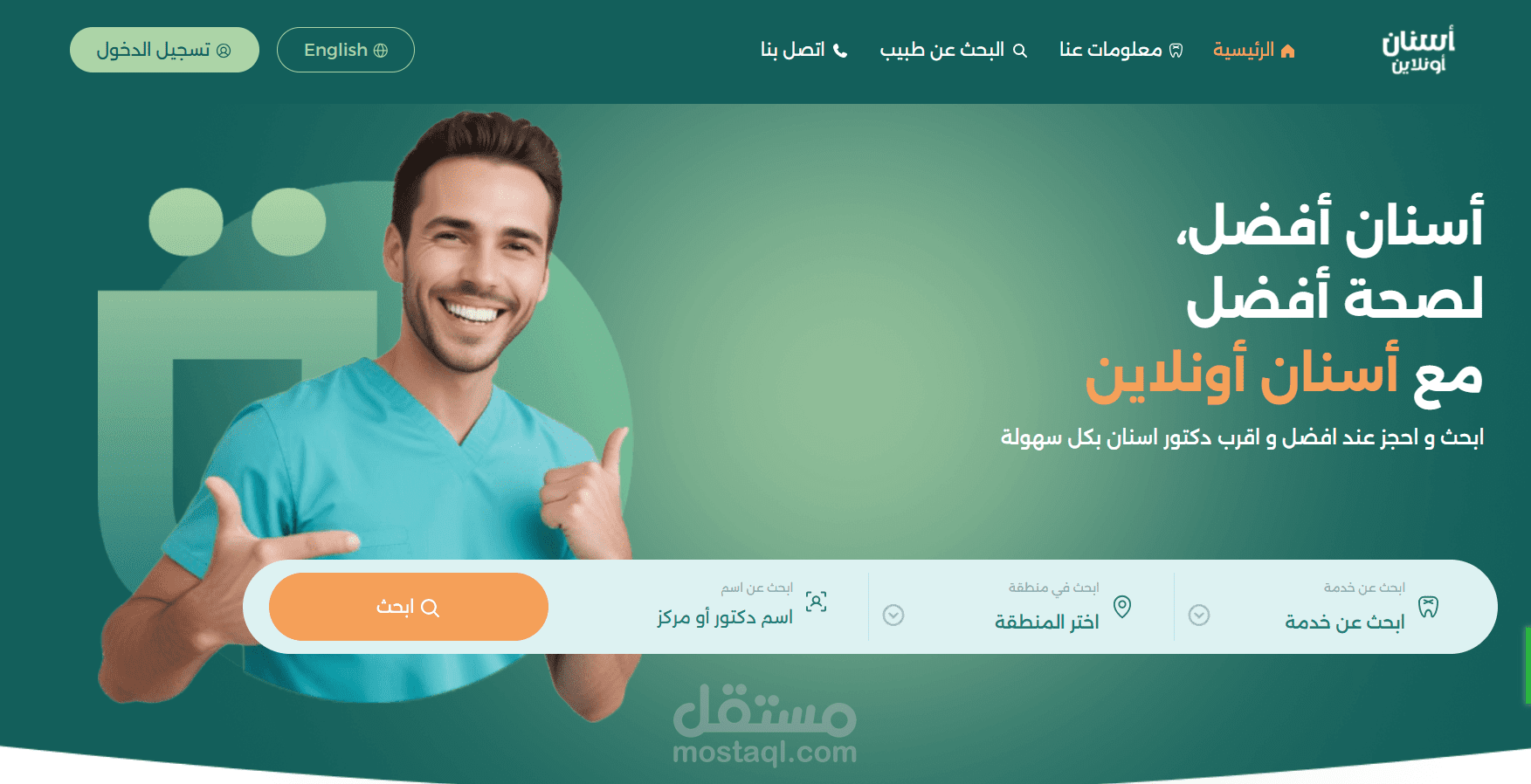 موقع لعيادة أسنان