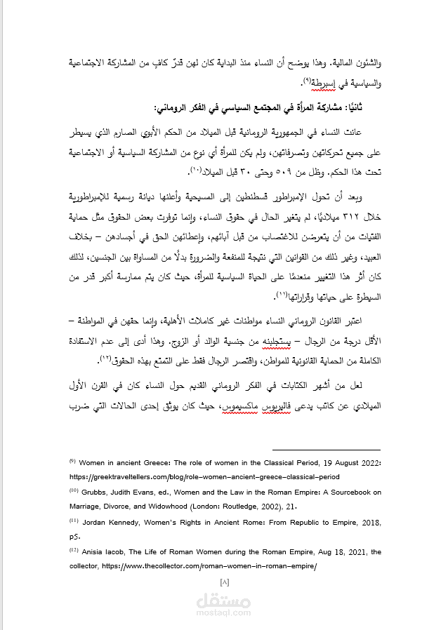 رسالة دكتوراه حول النسوية وأوضاعها في الغرب والعالم العربي.