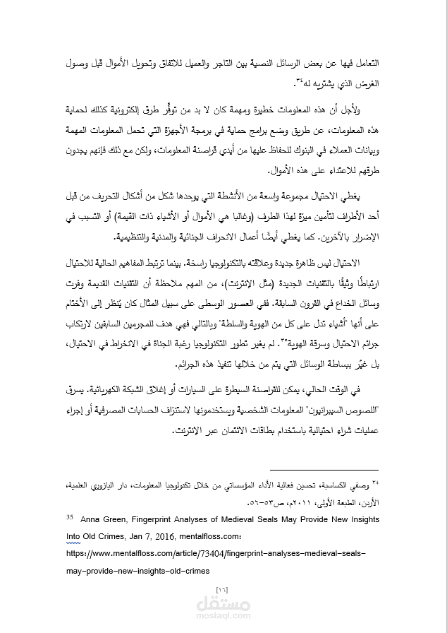 رسالة ماجستير حول الجرائم المستحدثة.