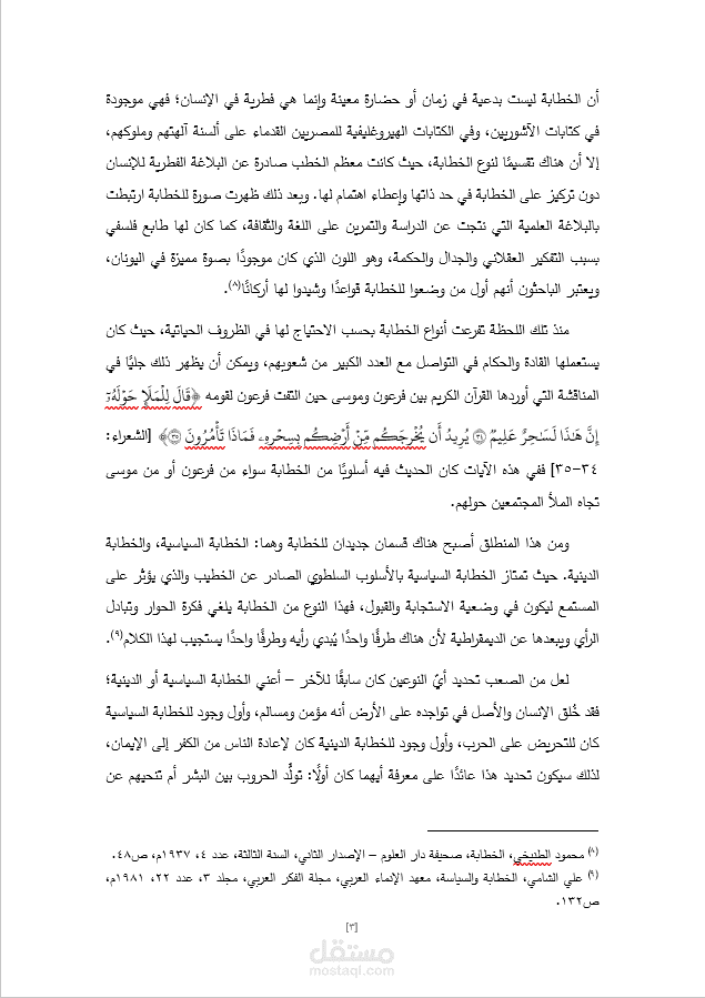 بحث طلبة عن الخطابة.