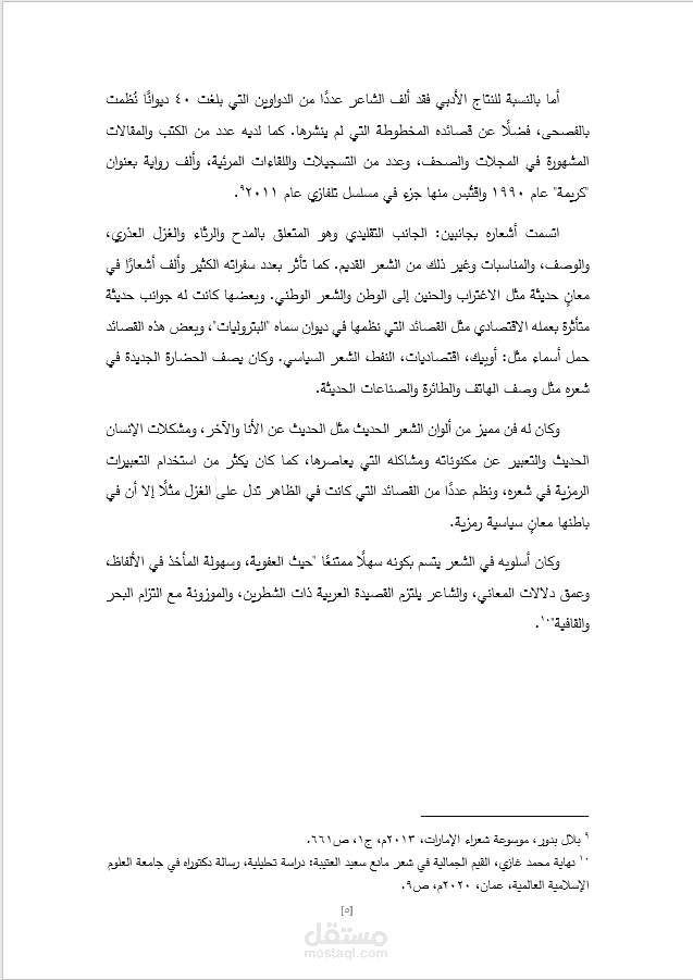 بحث طلبة عن الشاعر مانع العتيبة الإماراتي.