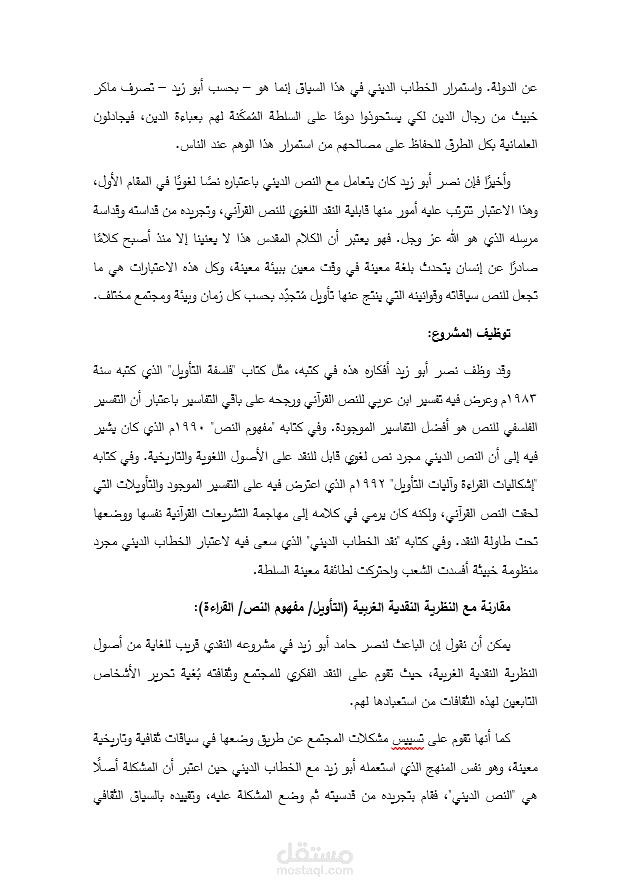 تقرير حول منهجية نصر حامد أبو زيد.