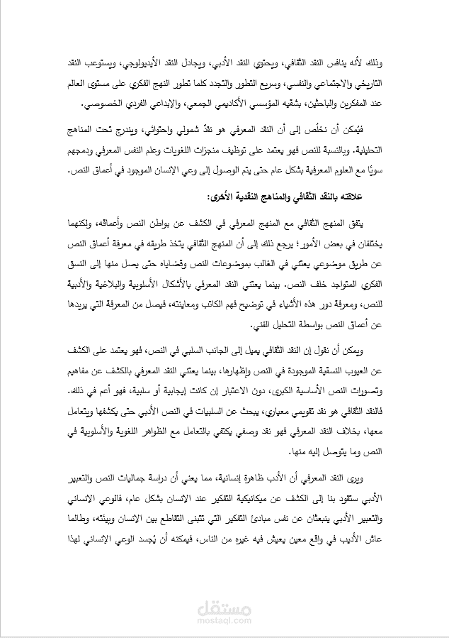 تقرير حول النقد المعرفي.