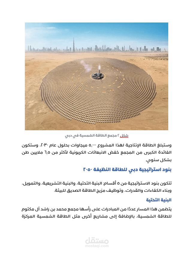 تقرير حول طاقة دبي النظيفة.