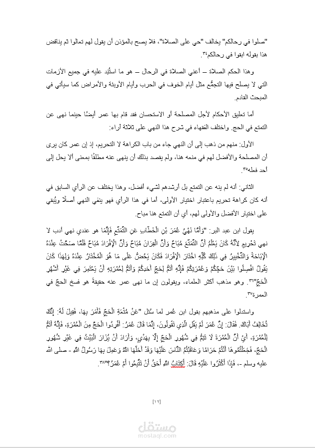 بحث حول تعليق الأحكام الشرعية.