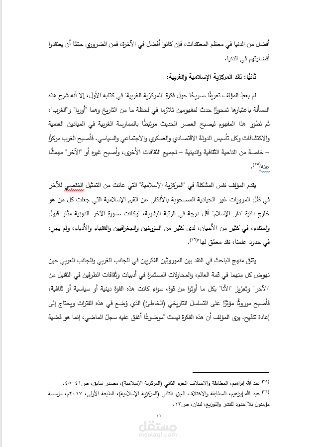 بحث عن منهجية المفكر عبد الله إبراهيم.