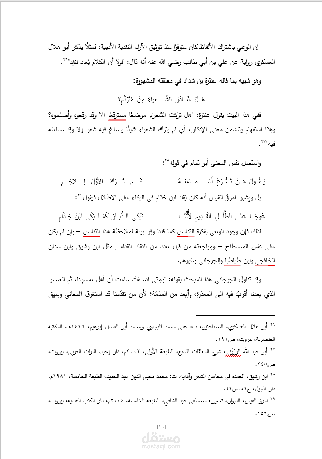 بحث عن التناص.