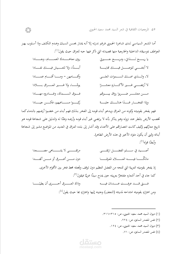 رسالة ماجستير حول ديوان شاعر عراقي.