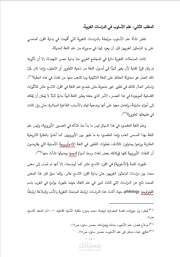 بحث عن ماهية الأسلوب.