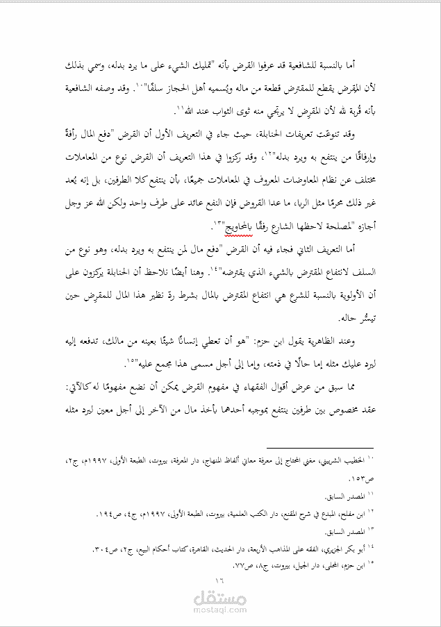 رسالة ماجستير عن القروض البنكية