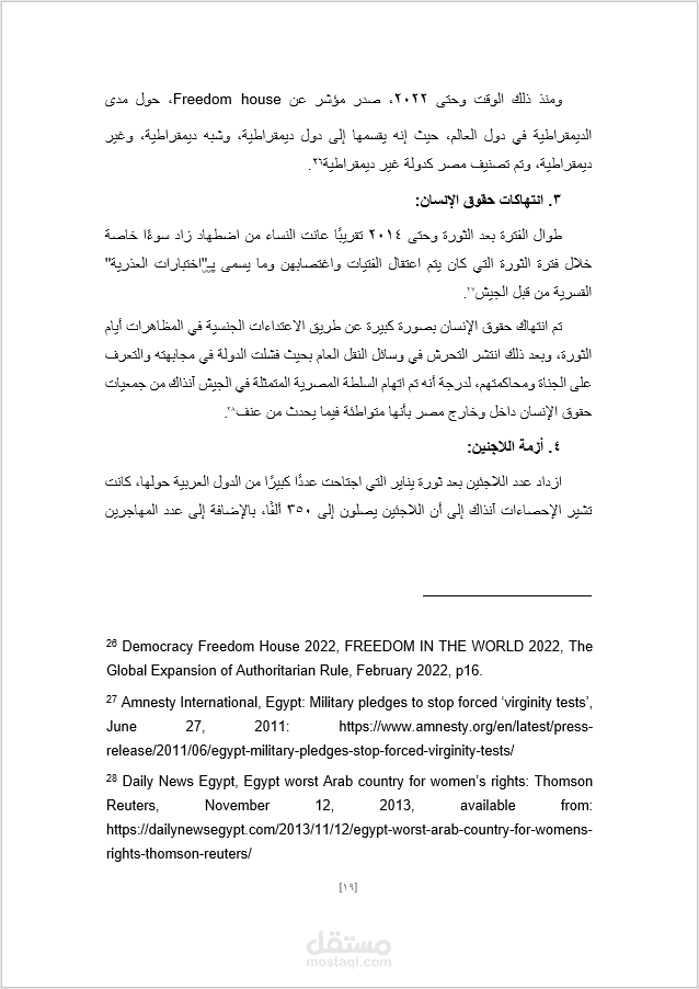 بحث حول أثر الربيع العربي على الشعوب