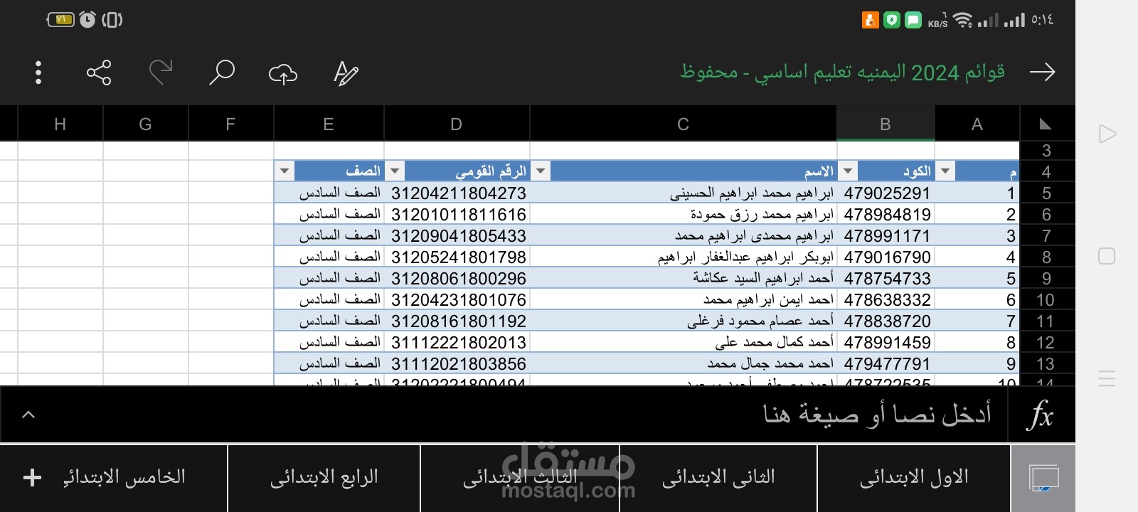 قوائم التلاميذ