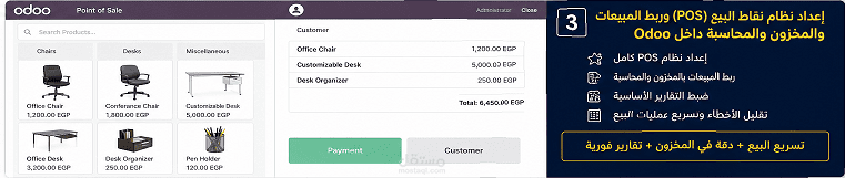 إعداد نظام نقاط البيع (POS) وربط المبيعات والمخزون والمحاسبة داخل Odoo