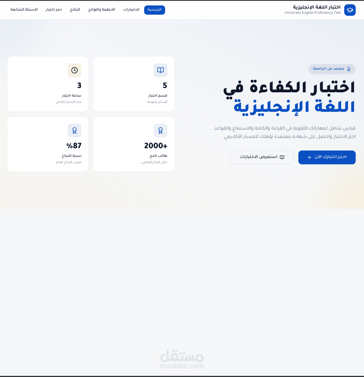 تطوير منصة UniFluent الذكية: نظام متكامل لاختبارات كفاءة اللغة الإنجليزية وحجز المواعيد إلكترونياً.