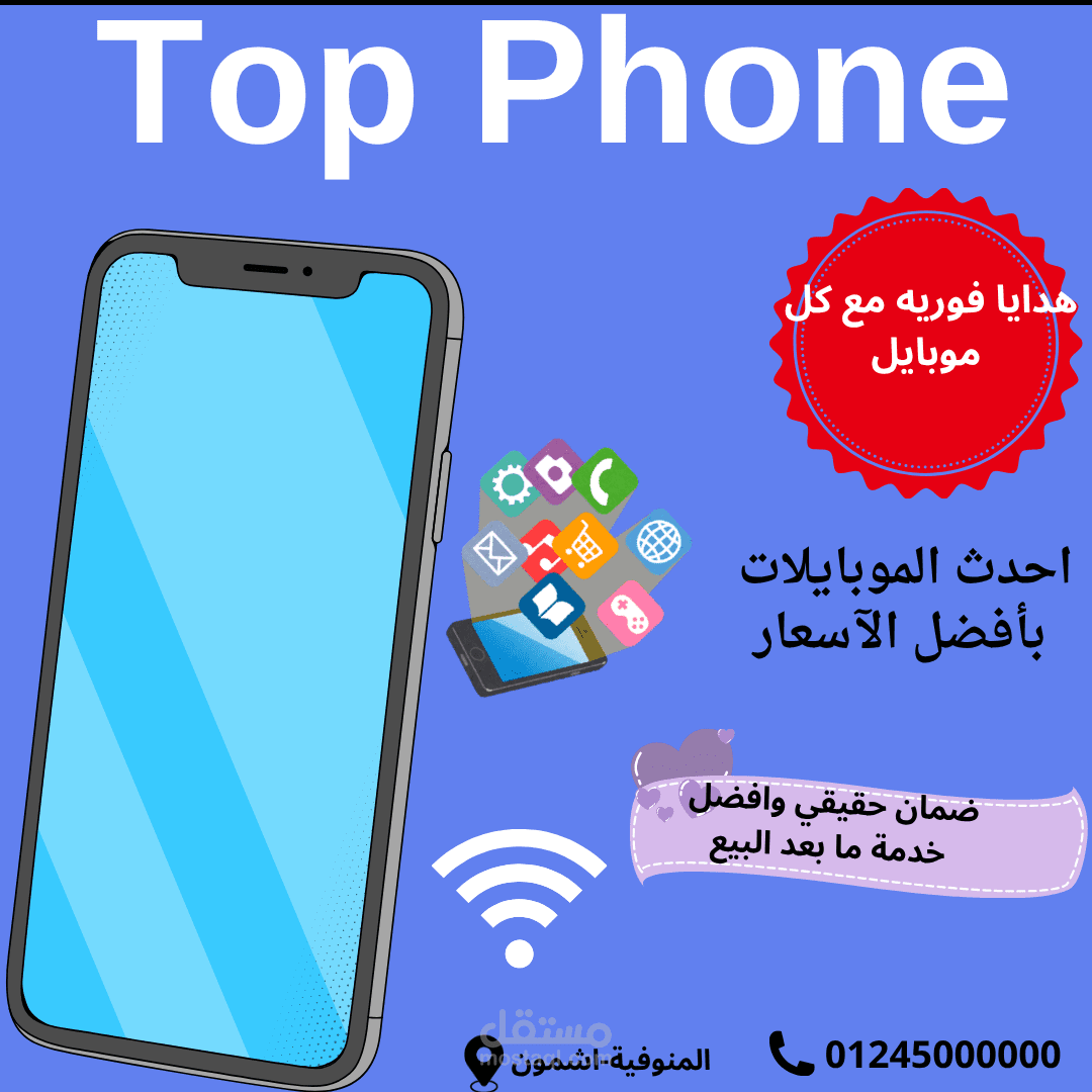 تصميم هوية بصرية وإعلانات "سوشيال ميديا" لمتجر هواتف ذكية (Mobile Store Branding)
