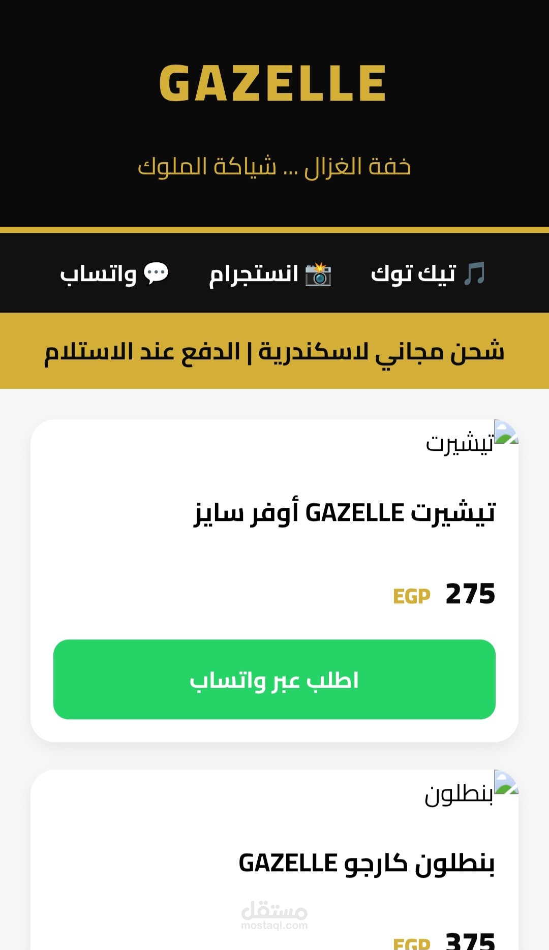 GAZELLE Store - متجر إلكتروني