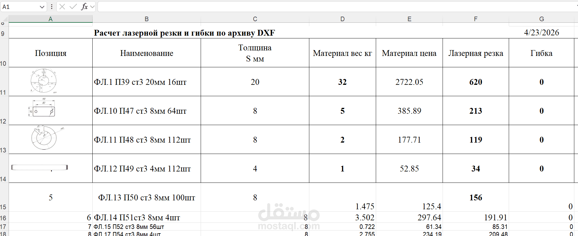 إنشاء ملف تسعير وحساب تكاليف تلقائي باستخدام Excel