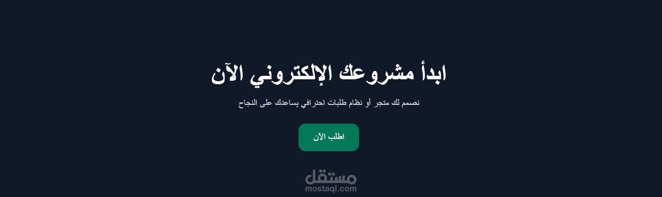 تصميم صفحة هبوط احترافية لعرض الخدمات والمتاجر
