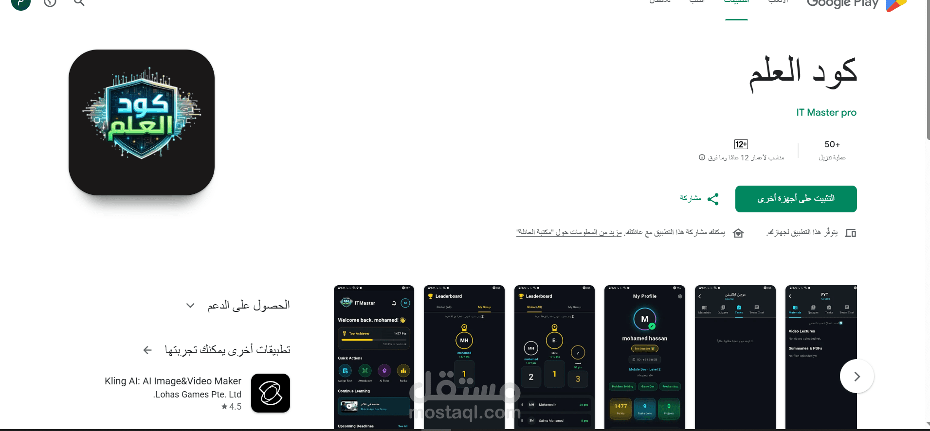 تطبيق كود العلم