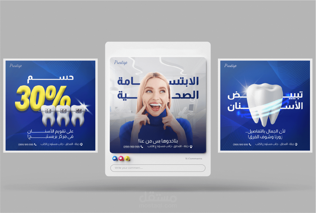 تصميم سوشال ميديا لمركز بريستيج للتجميل