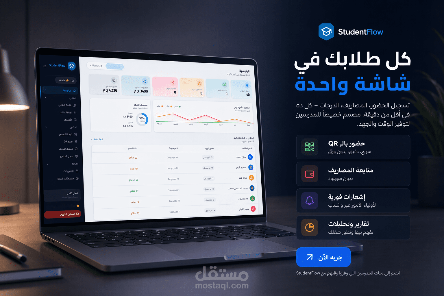 منصة StudentFlow — إدارة مراكز الدروس الخصوصية