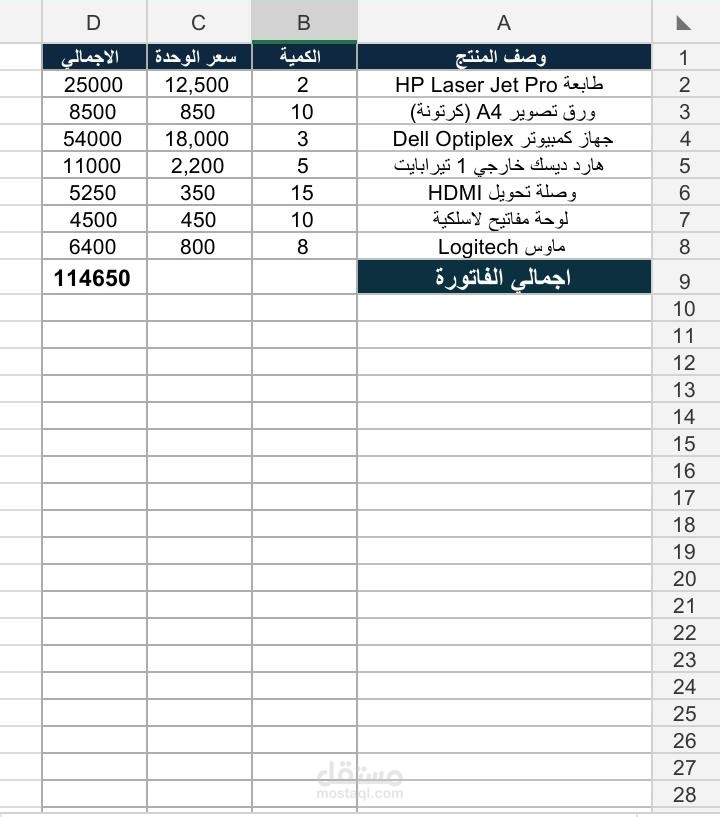 تحويل فواتير ورقية إلى جداول إلكترونية معادلة (Excel).