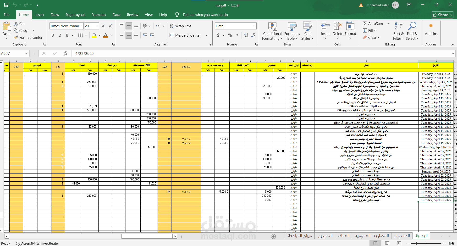 إدارة الحسابات المالية الكاملة وإعداد الإقرارات الضريبية لشركة إيجي جاردن