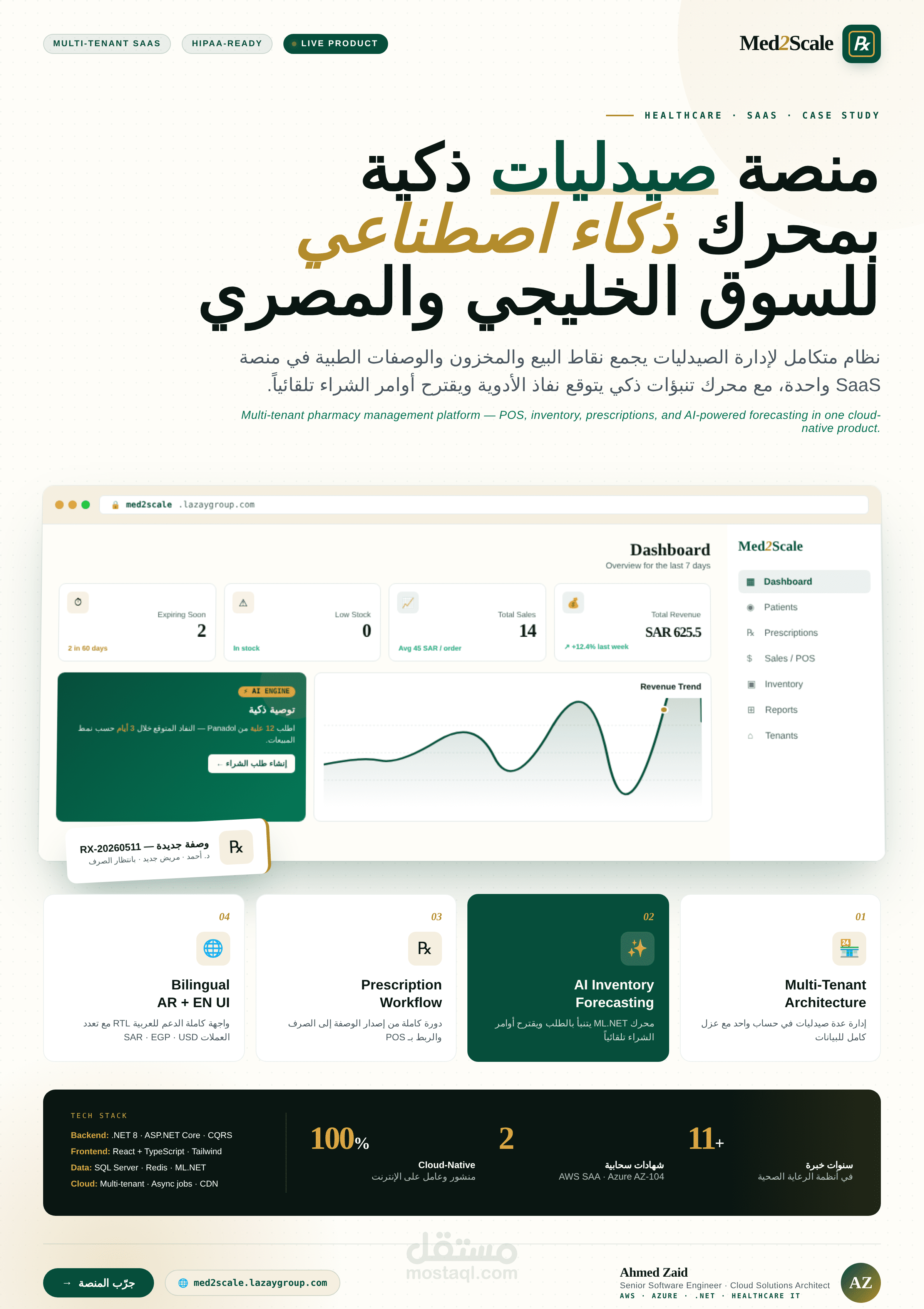 Med2Scale — منصة سحابية متعددة المستأجرين لإدارة الصيدليات (.NET 8 / React / .NET MAUI)