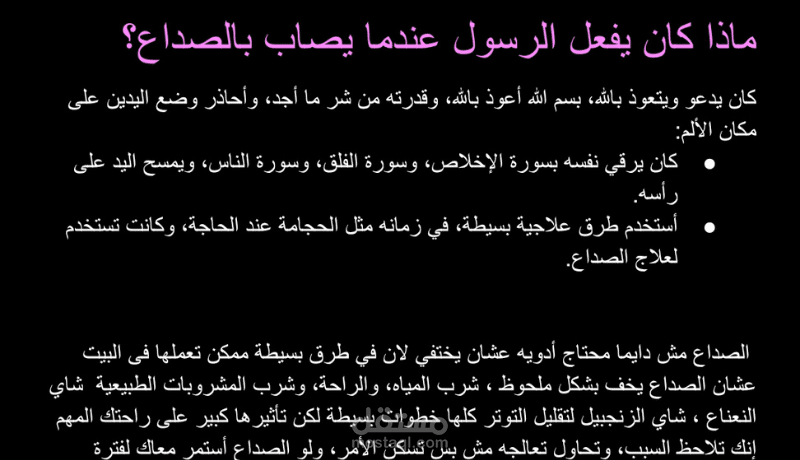 مقال متوافق مع SEO عن علاج الصداع في المنزل