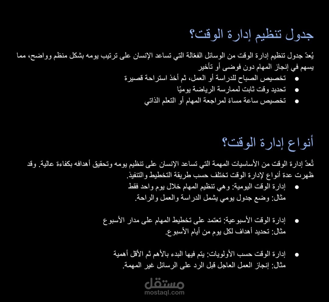 أفضل طرق تنظيم الوقت وزيادة الإنتاجية اليومية بأسلوب عملي وفعال