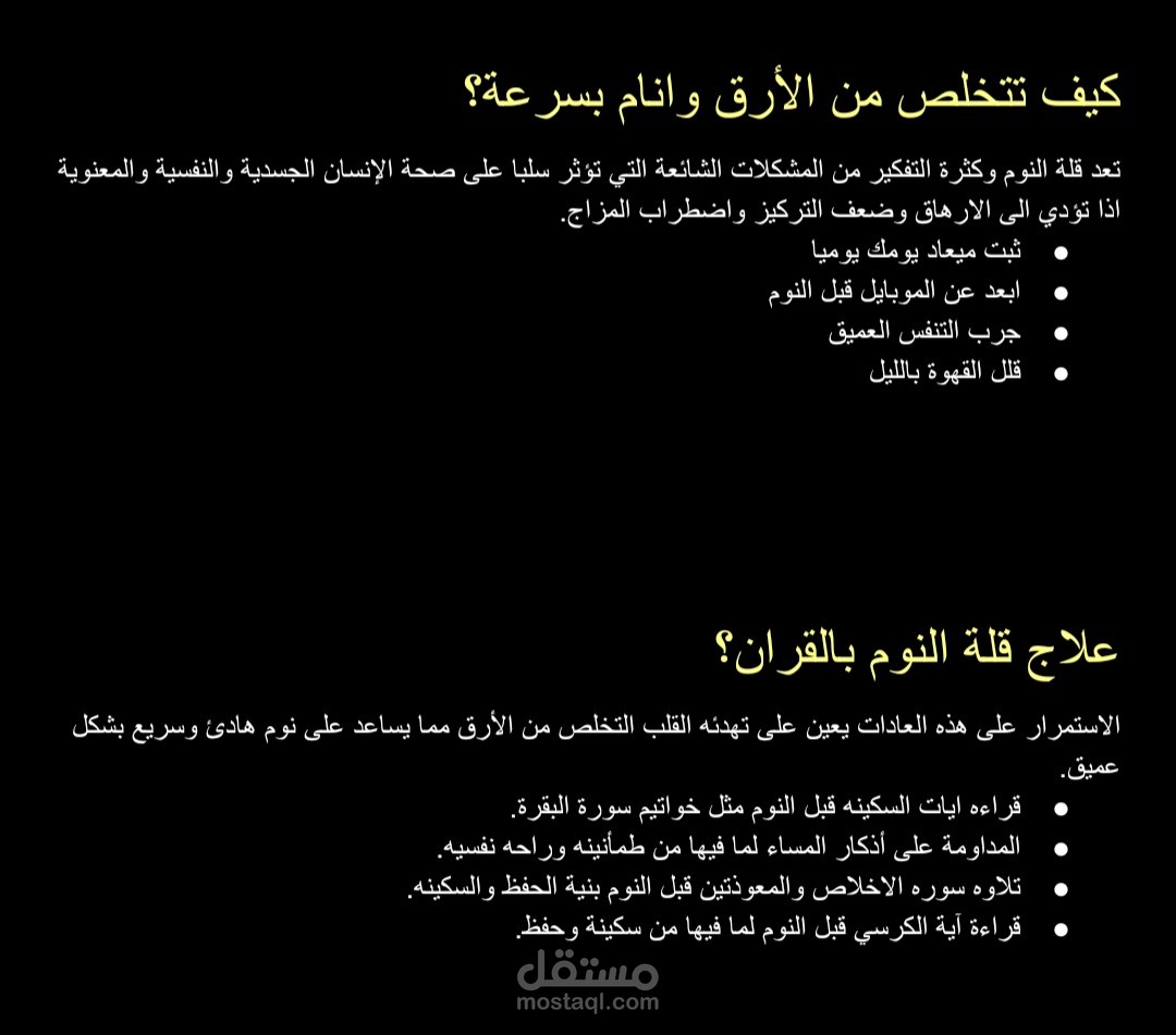 كيف تتخلص من الأرق وتحصل على نوم عميق بسهولة بطرق فعالة