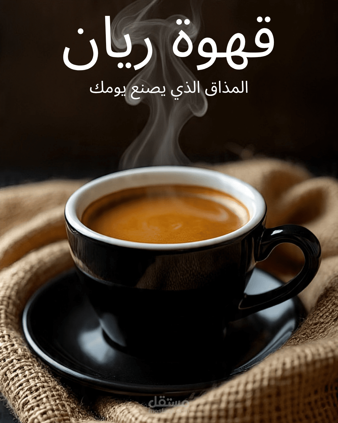 تصميم بوست سوشيال ميديا بأسلوب Dark Mood لمقهى قهوة ريان