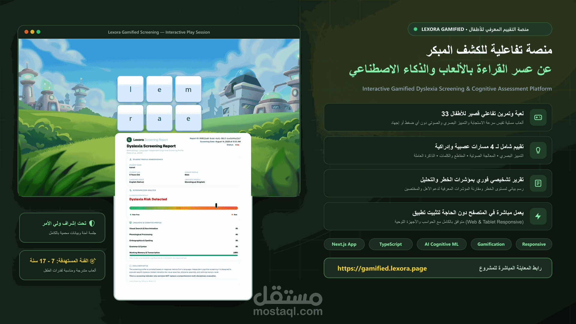 منصة ويب تعليمية تفاعلية بأسلوب الألعاب (Gamification)، مخصّصة للكشف المبكر عن عسر القراءة والتقييم المعرفي لدى الأطفال.