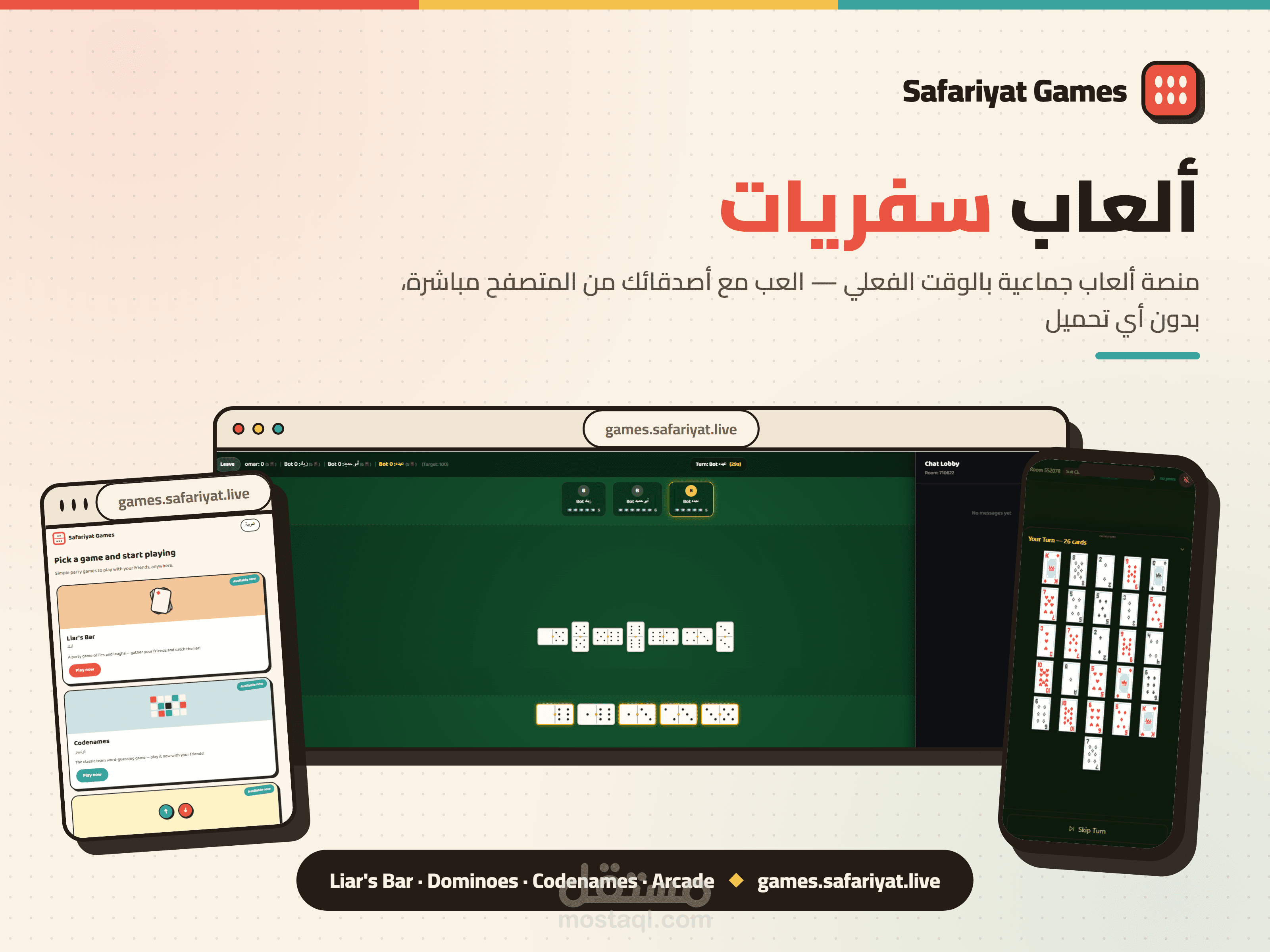 ألعاب سفريات (Safariyat Games) — منصة ألعاب ويب جماعية وتفاعلية بالوقت الفعلي و غرف صوتية