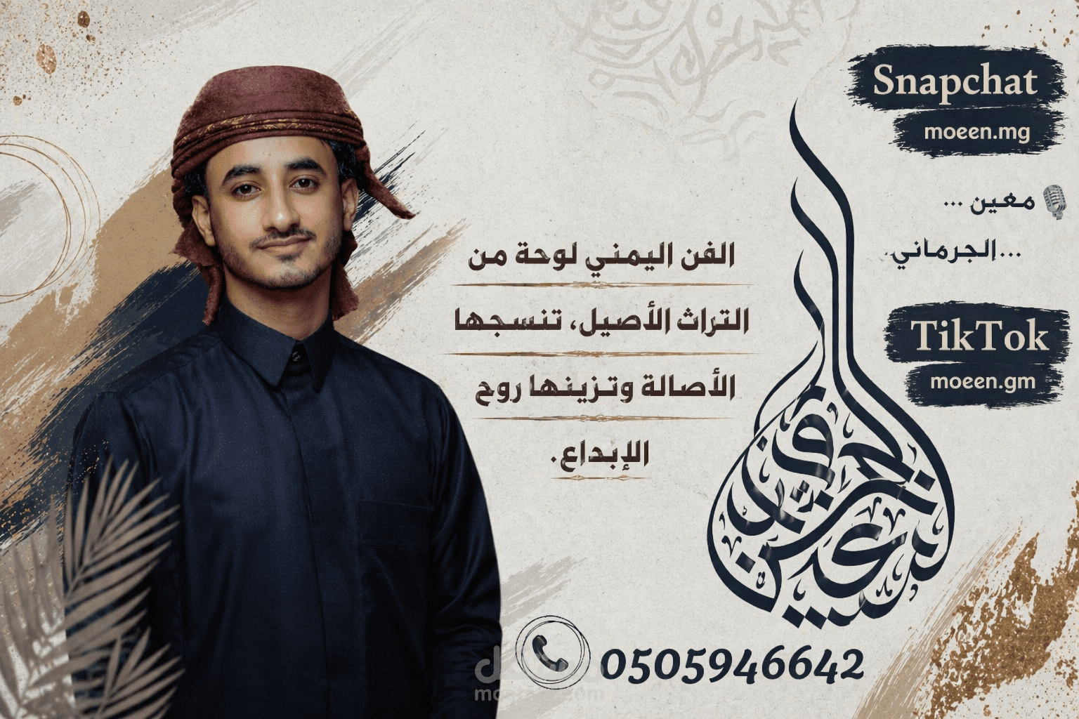 بوستر شخصي