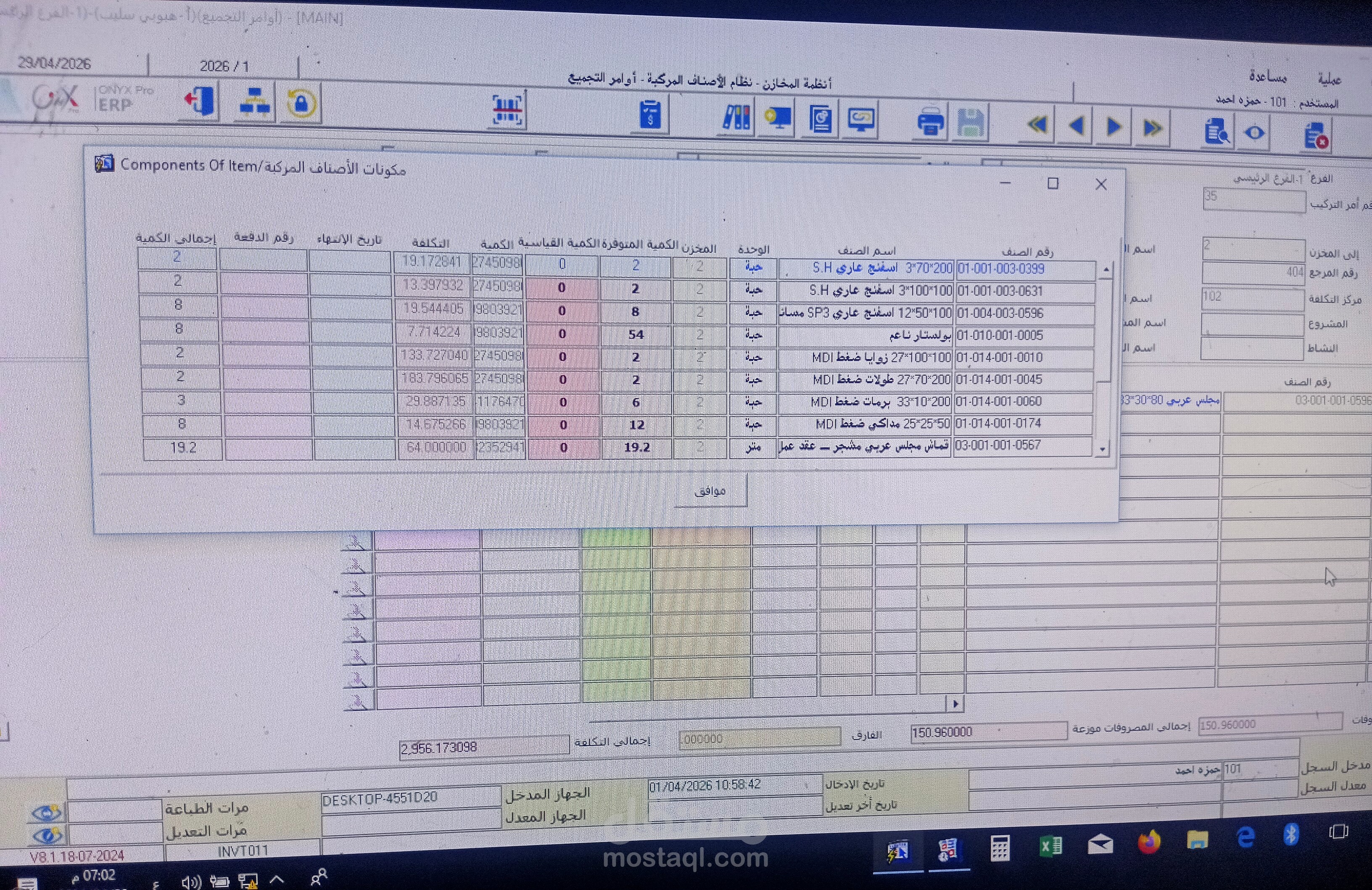 تهيئة وإدارة الدورة المستندية على نظام أونكس برو (Onyx Pro)