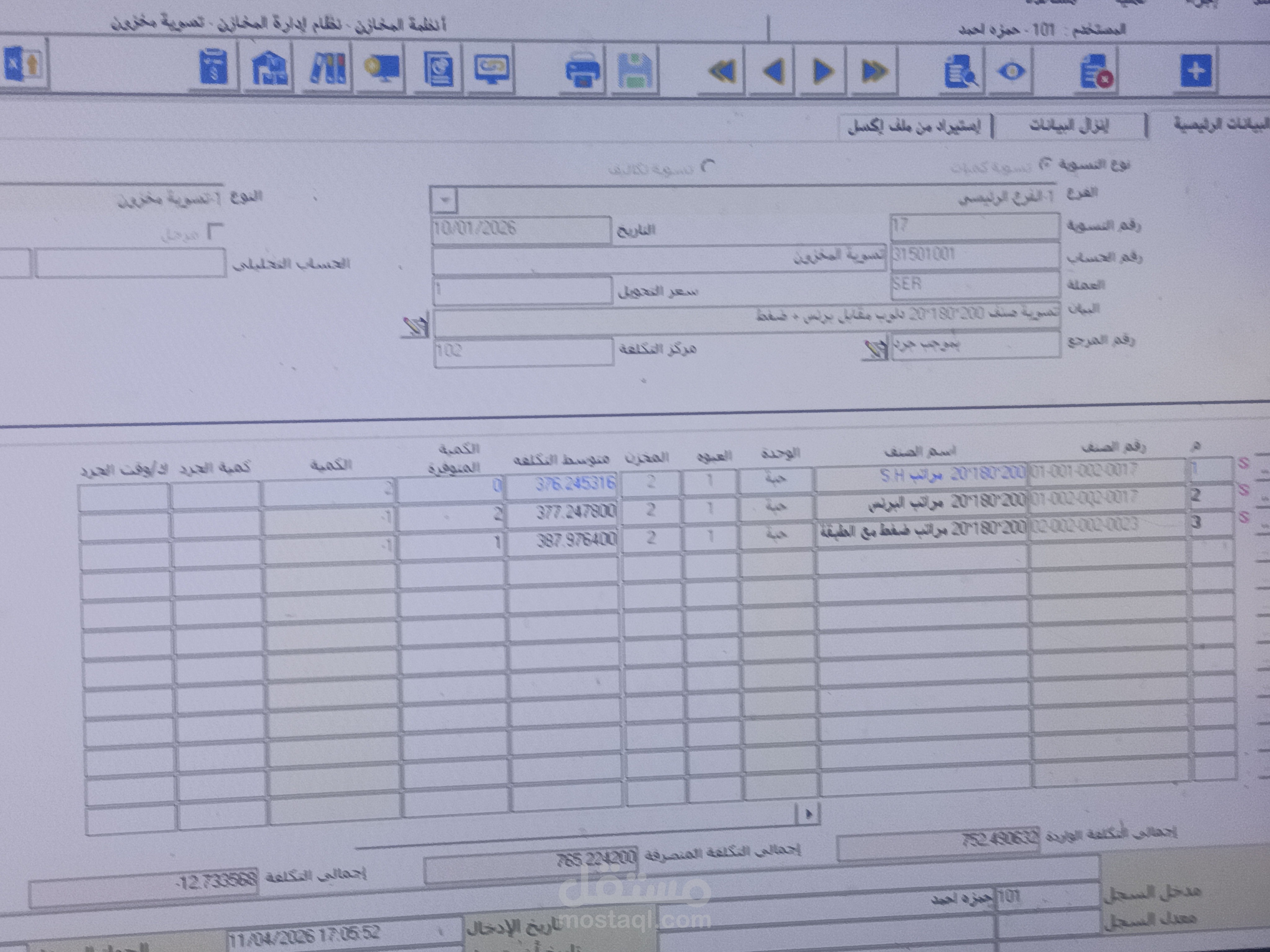 حركات المخزون