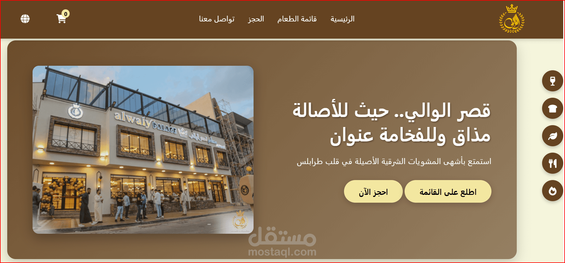 موقع قائمة طعام لمطعم قصر الوالي