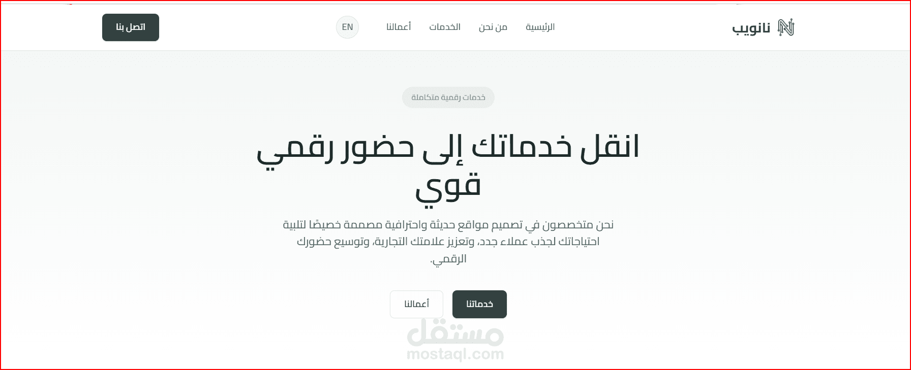 موقع نانويب لعرض أعمال مشروع مخصص لتصميم المواقع والهويات البصرية