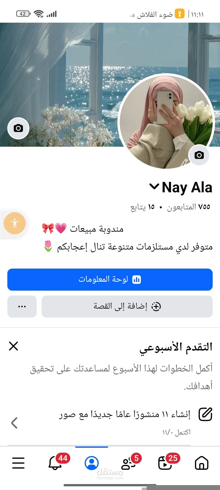 قمت فتح صفحة مبيعات على الفيس بوك والانستا