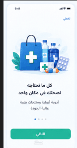 تطبيق لتوصيل منتاجات الاوديه