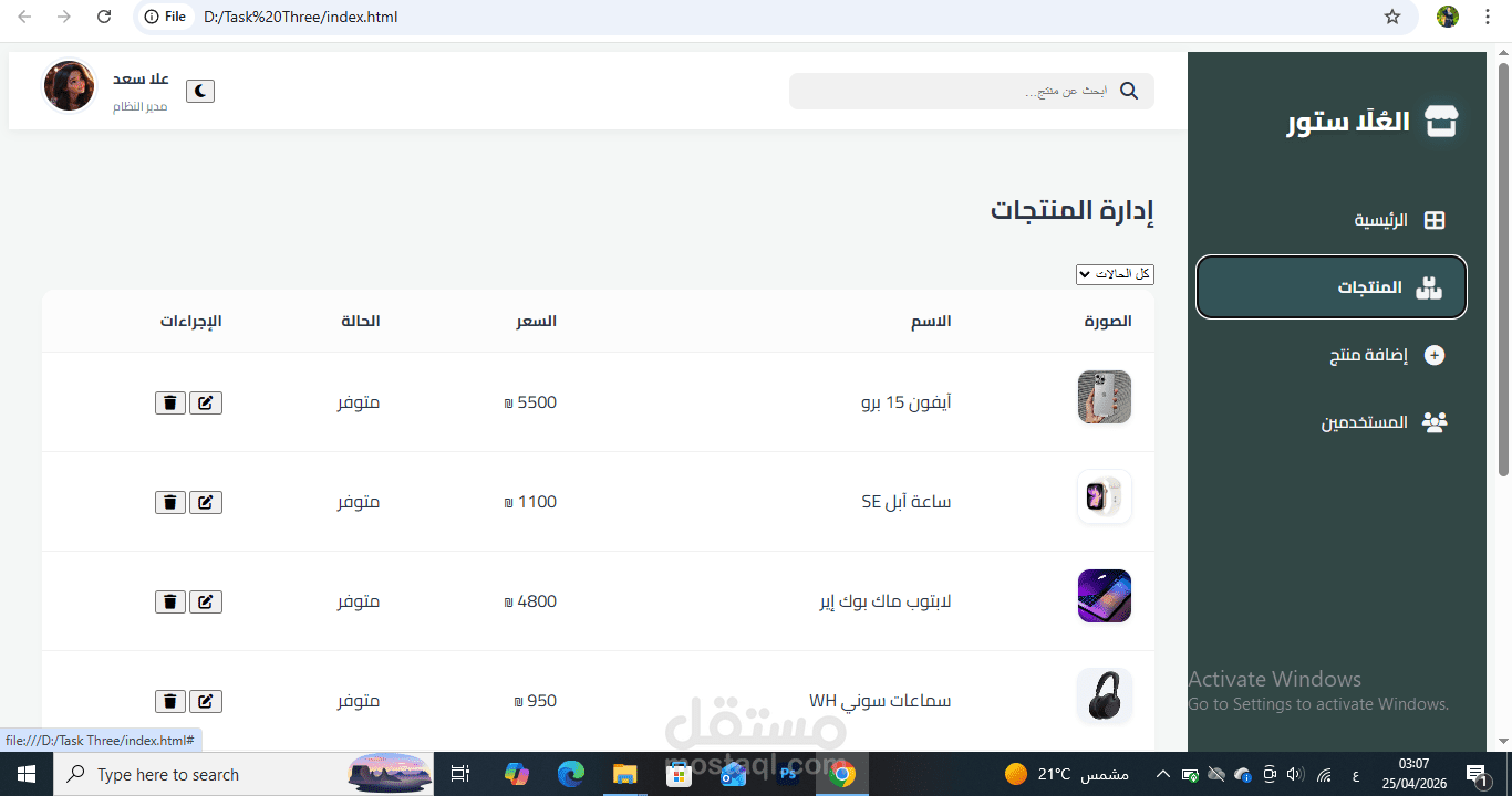 تطوير لوحة تحكم لإدارة المنتجات (E-commerce Dashboard)