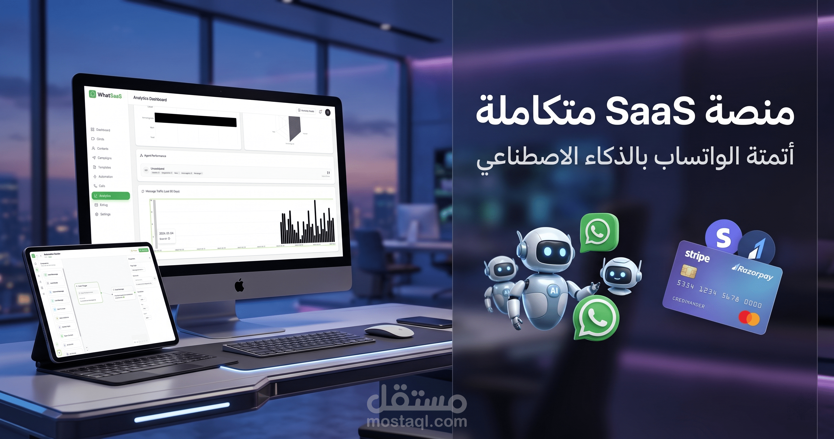 منصة SaaS متكاملة لأتمتة تسويق الواتساب والاتصالات بالذكاء الاصطناعي