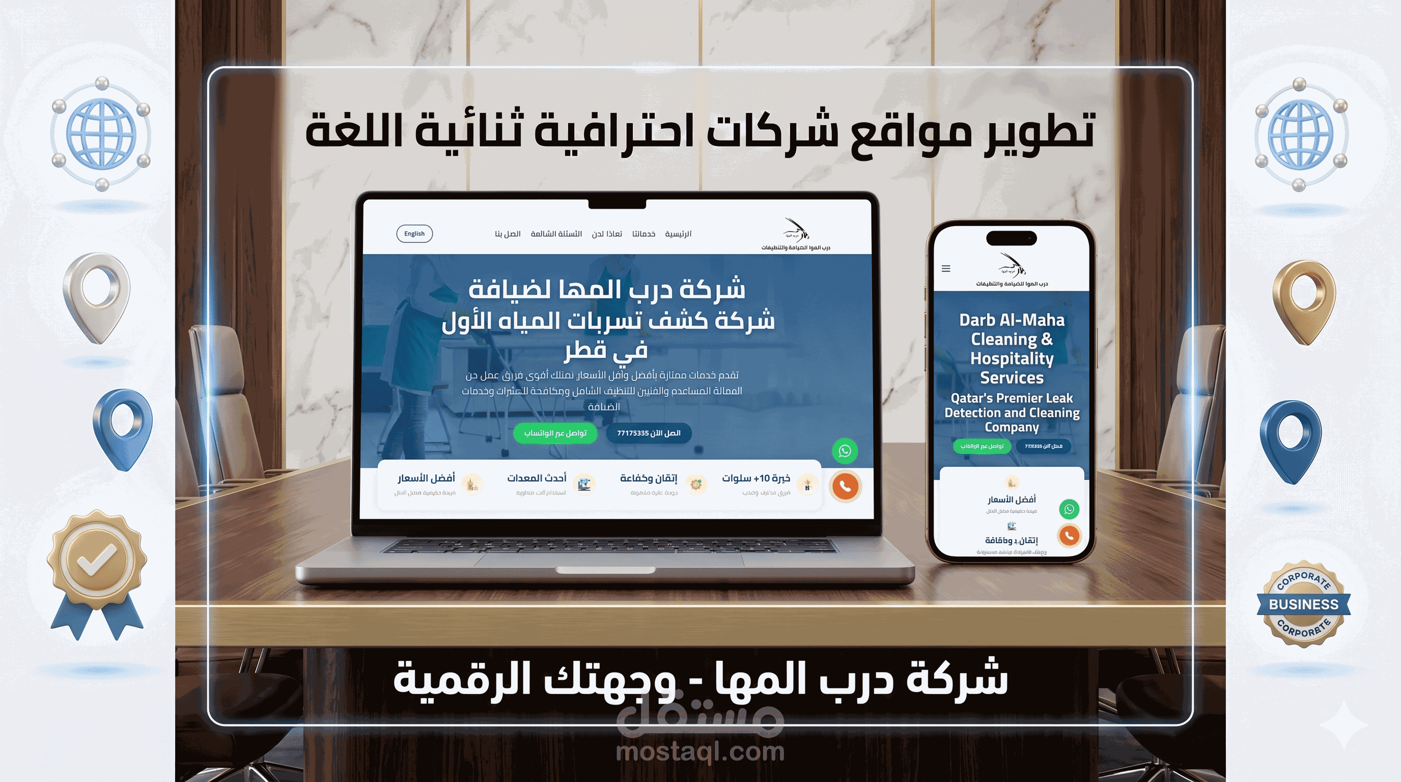 صفحة هبوط (Landing Page) احترافية ثنائية اللغة | شركة درب المها - قطر