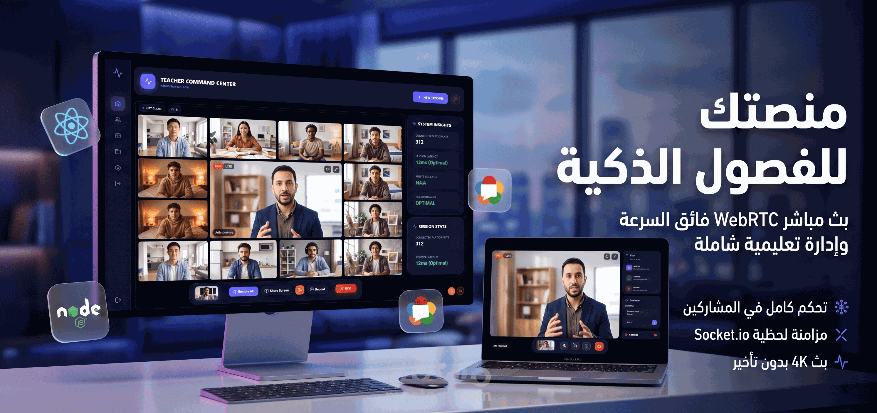النظام المتكامل للفصول الافتراضية التفاعلية وإدارة البث المباشر