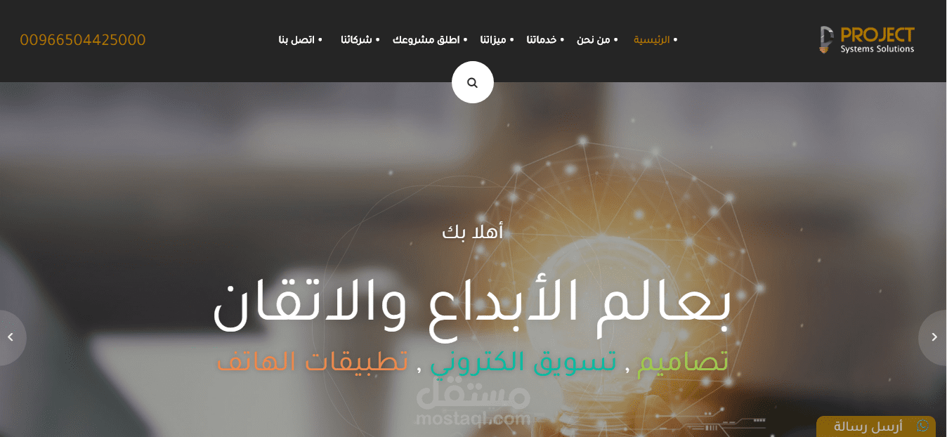 مشروع للحلول البرمجية