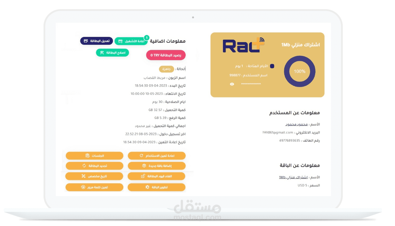 ادارة مزود خدمات انترنت